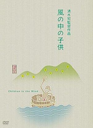 Children in the Wind