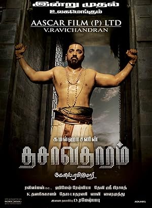 Dasavatharam