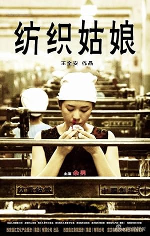 Fang zhi gu niang
