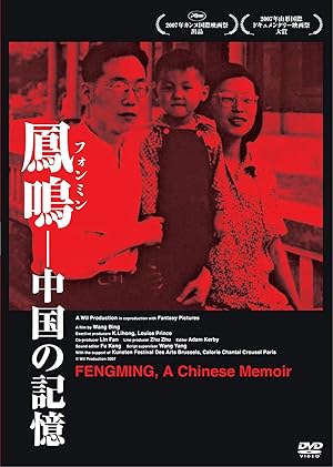 Fengming, a Chinese Memoir