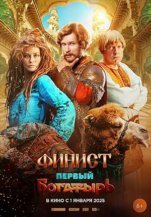 Finist. Pervyy bogatyr
