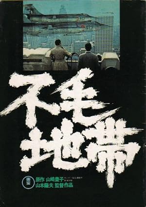 Fumô chitai