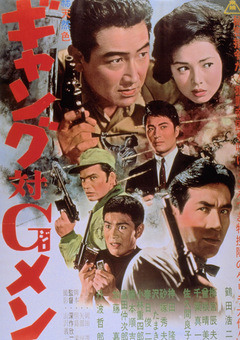 Gyangu tai G-men