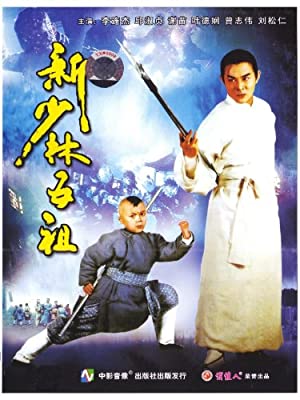 Hung Hei Kwun: Siu Lam zou (1994) Subtitles | My-Subs.co