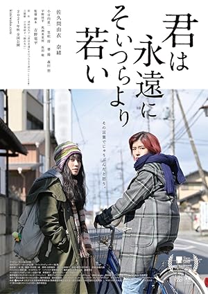 Kimiha eienni soitsurayori wakai