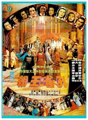 Kong que wang chao