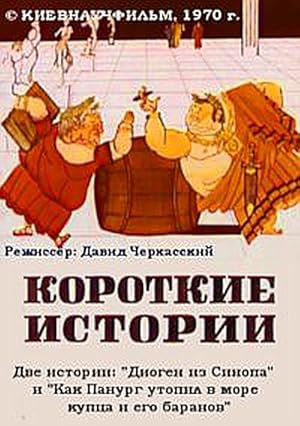 Korotkie istorii