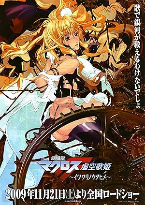 Macross Frontier: The False Songstress