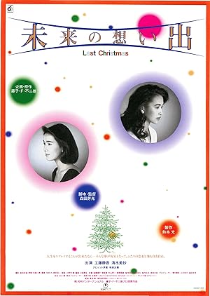 Mirai no omoide: Last Christmas