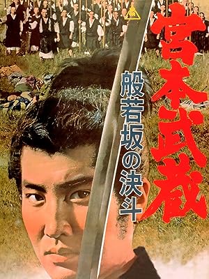 Miyamoto Musashi II: Duel at Hannya Hill