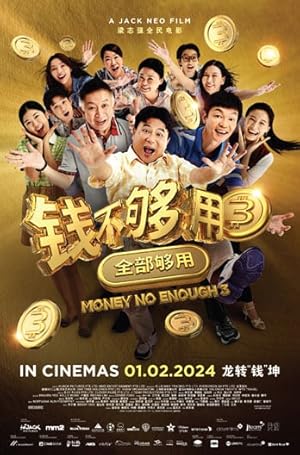 Money No Enough 3