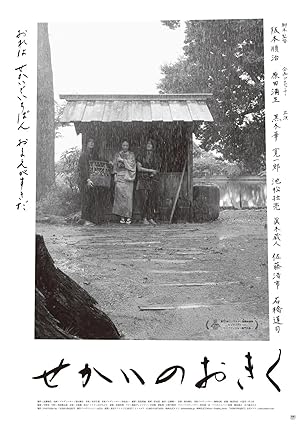 Sekai no Okiku