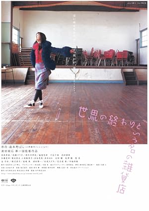 Sekai no owari to iu na no zakkaten