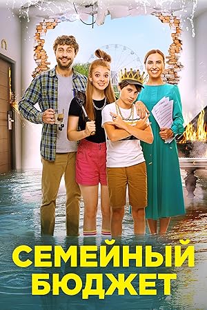 Semeynyy byudzhet