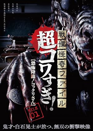 Senritsu Kaiki File Kowasugi File 01: Operation Capture the Slit-Mouthed Woman