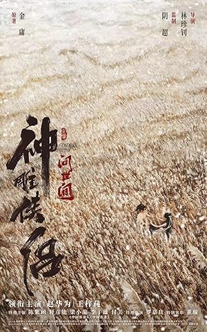 Shen Diao Xia Lv: Wen Shi Jian