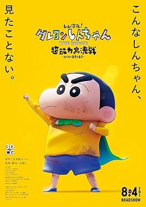 Shin Jigen! Crayon Shin-chan the Movie