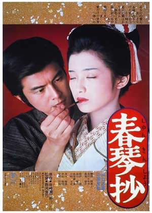 Shunkinsho