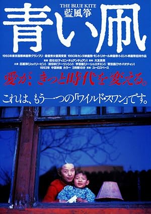 The Blue Kite