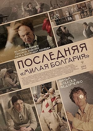 The Last Darling Bulgaria