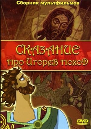 The Legend of Igor Campaign