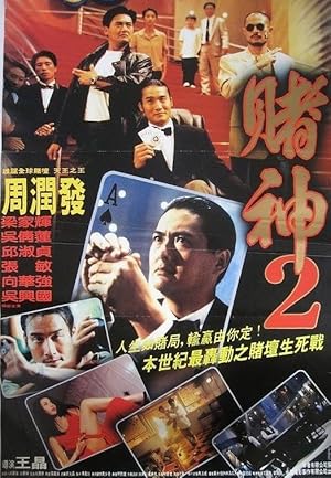 The Return of the God of Gamblers