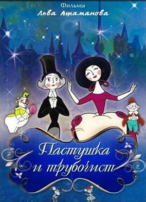 The Shepherdess and the Chimney Sweep