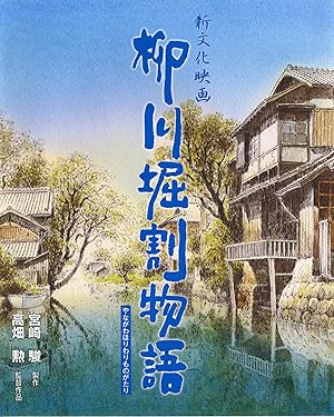 The Story of Yanagawa's Canals