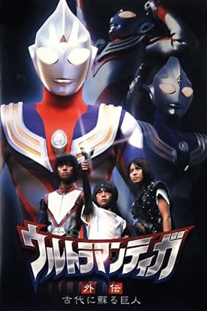 Ultraman Tiga Gaiden: Revival of the Ancient Giant