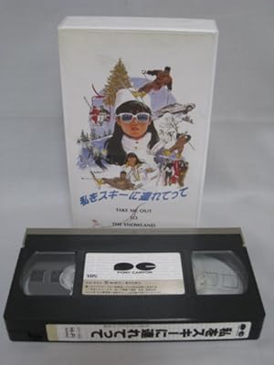 Watashi wo ski ni tsuretette